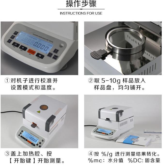 卤素快速水分仪食品粮食茶叶塑料含水率测试仪操作步骤