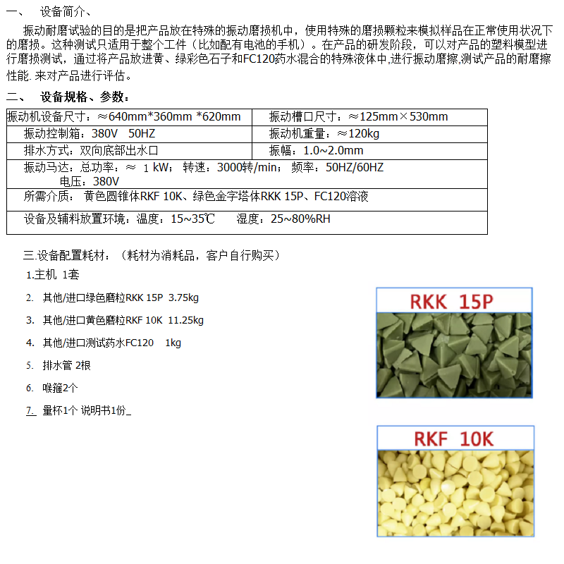振动耐磨 (9).png