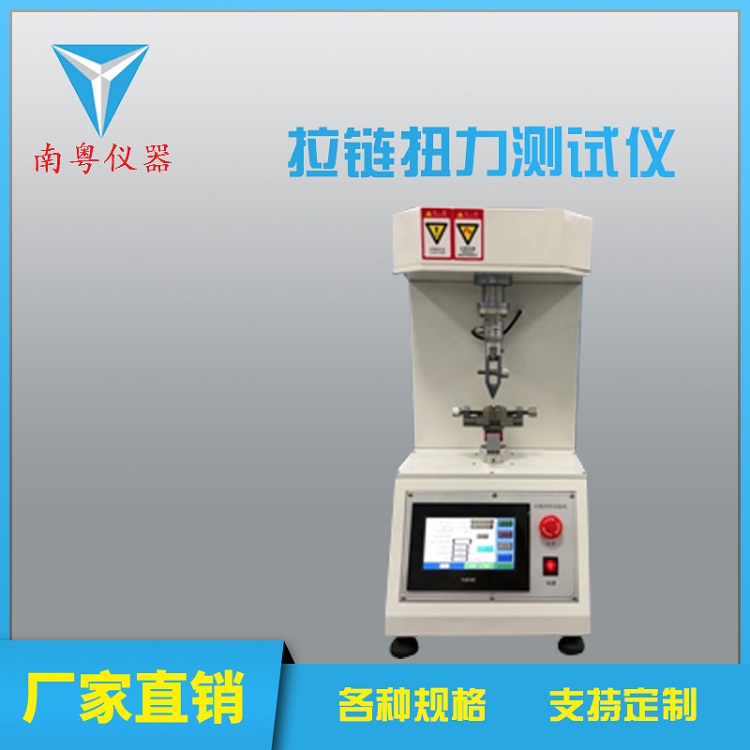 拉链拉片扭力 (1).jpg