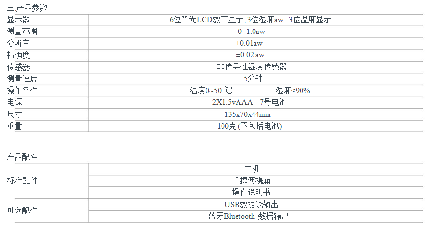 水活度仪WA-160A.png